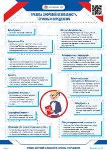 Правила цифровой безопасности!
